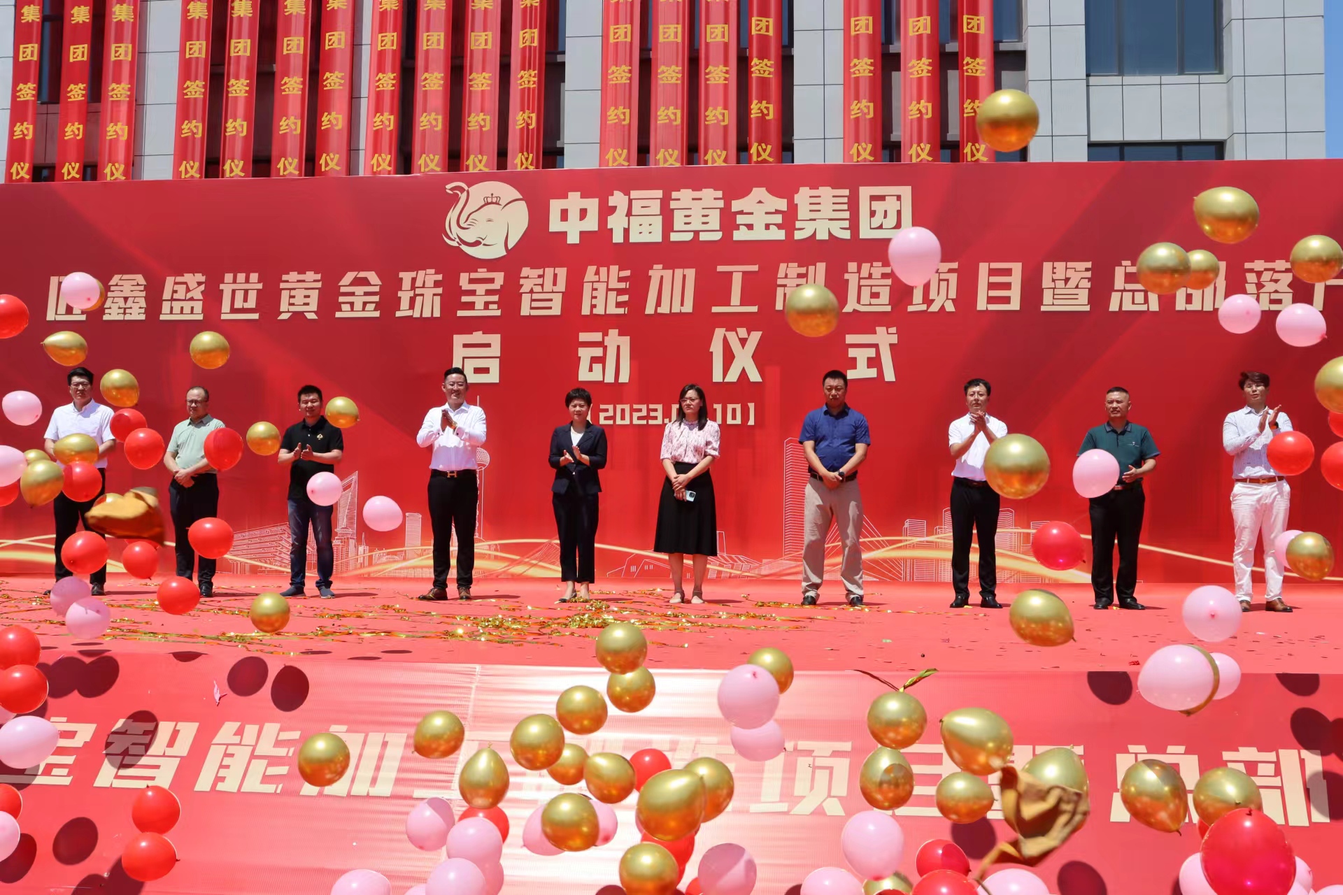 扬帆起航 再谋新篇——『中福黄金集团』匠鑫盛世黄金珠宝智能加 