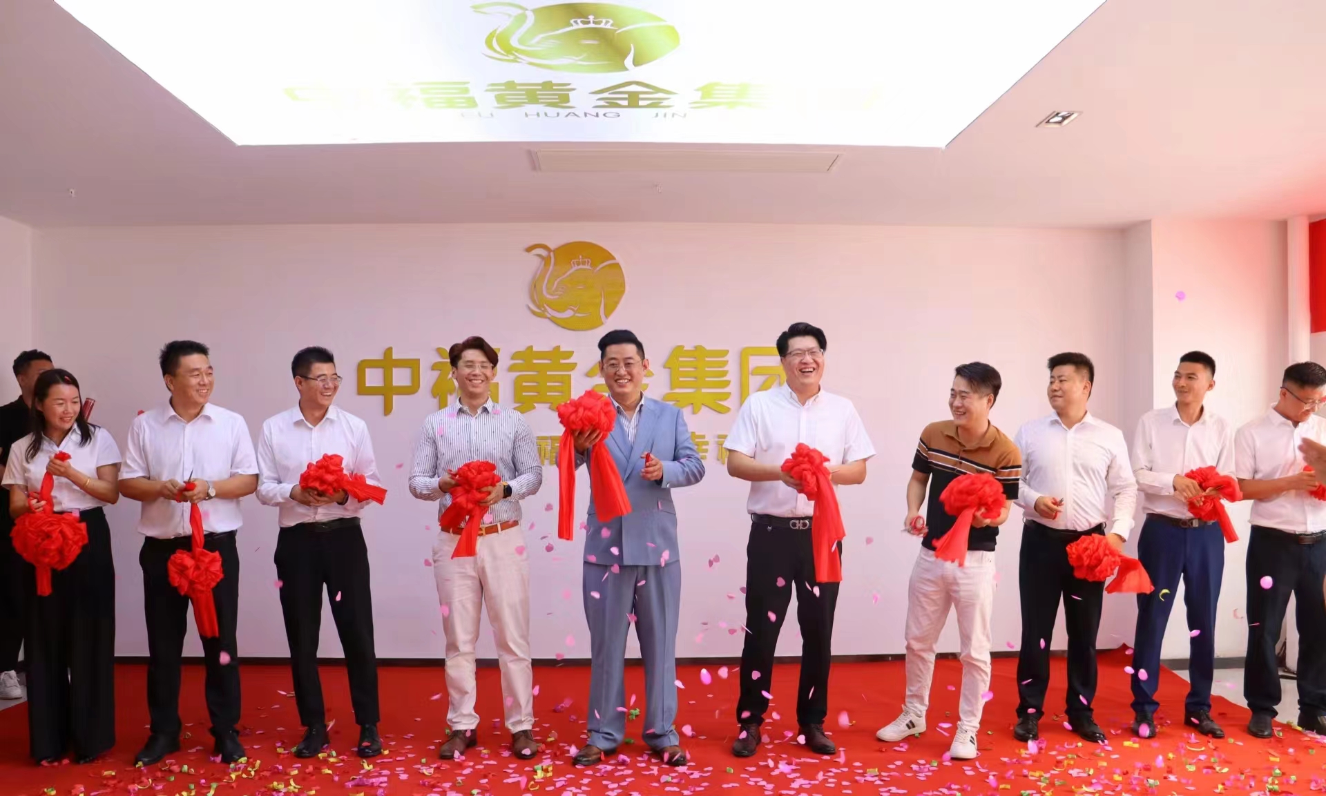 扬帆启航 筑梦未来 | 热烈庆祝中福黄金集团枣直运营中心开业 