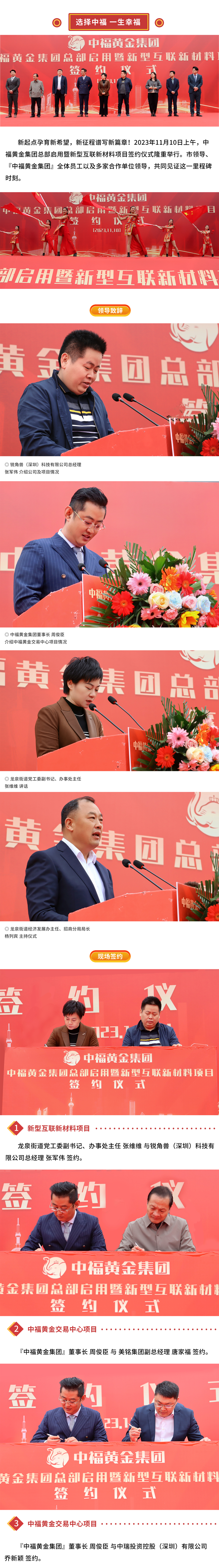 焕新启程，共创未来——『中福黄金集团』总部启用暨新型互联新材料项目签约仪式圆满成功(图1)